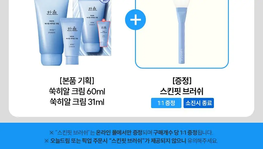 [우즈PICK][유분잡는수분] 한율 쑥히알 수분 크림 60ml 기획(+31ml) 상세페이지 3